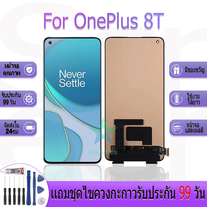 หน้าจองานเเท้ OnePlus 8T อะไหล่หน้าจอ OnePlus8T/One Plus 8T ฟรีชุดไขควง