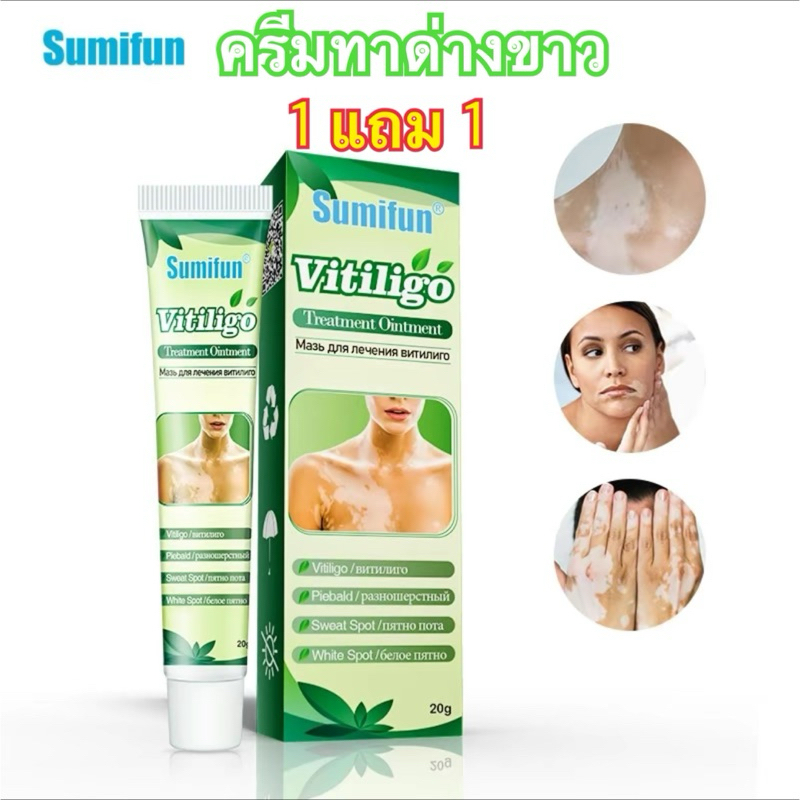 [พร้อมส่ง] 1แถม1 ครีมทาด่างขาว ให้เรียบเนียน สีผิวไม่เสมอกัน ทาหลังอาบน้ำ – โปรปัง
