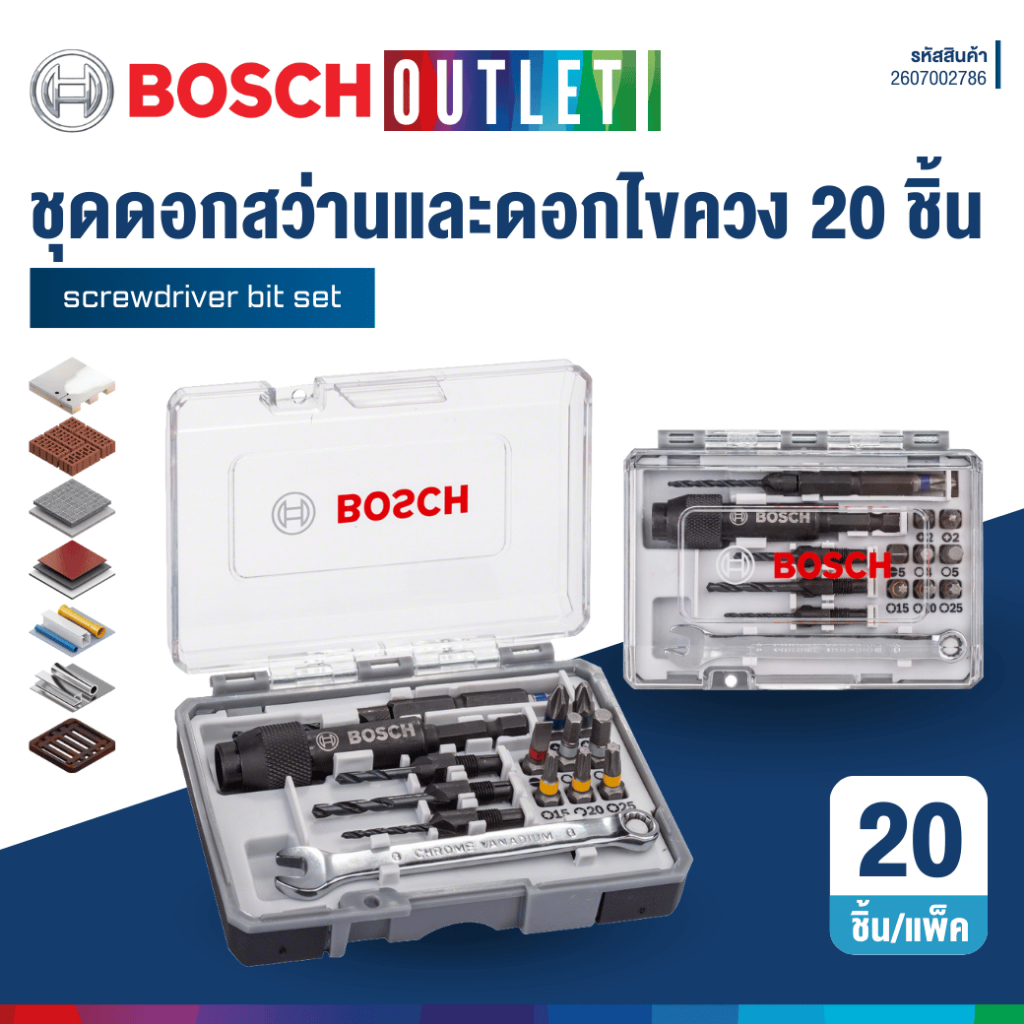 BOSCH 20 pcs ชุดดอกสว่านและดอกไขควง HSS Twist Extra Hard 20 ชิ้น #2607002786