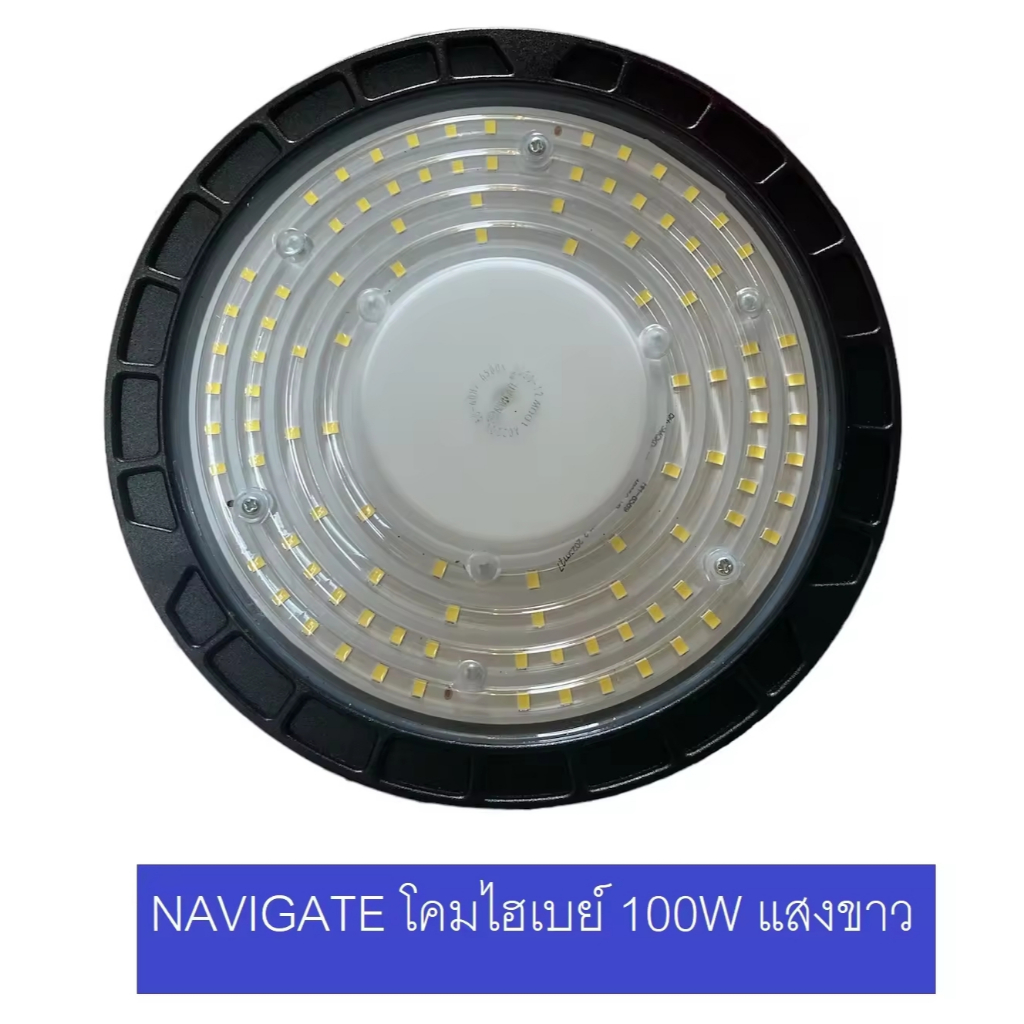 NAVIGATE โคมไฮเบย์ LED UFO รุ่น NT-QU100W แสงขาว daylight