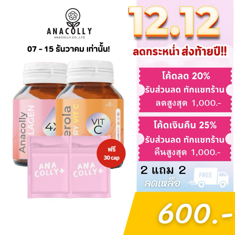 ร้านค้าบริษัท Anacolly collagen+Cherry C อาหารผิว ขายดี! ของแท้100%