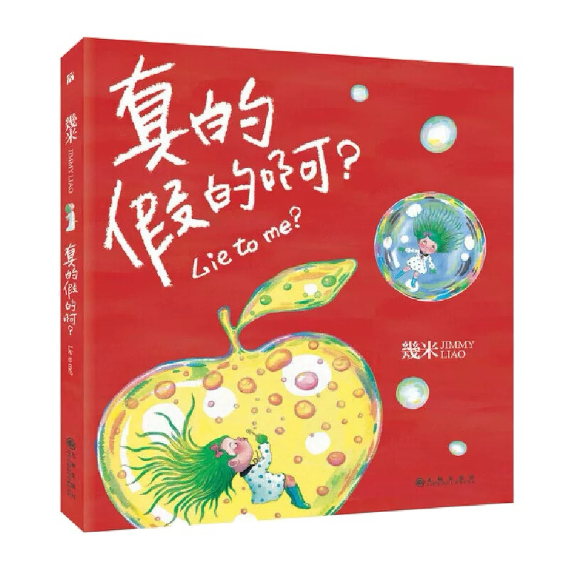 (พรีออเดอร์ 9-15 วัน) [CN] Jimmy Liao 真的假的啊？Lie to me 🎨🩰