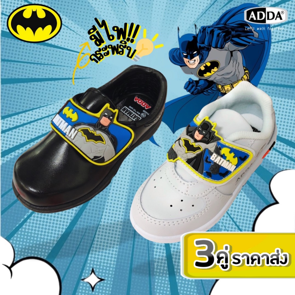 ลด 45.- พิมพ์ BESTBUYNOV รองเท้านักเรียน ADDA แบทแมน Batman รุ่น 41A20/41N20 ไฟกระพริบ ขาว/ดำ size 25-35
