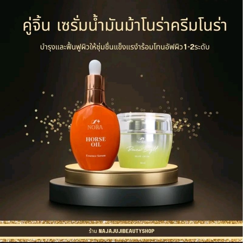 โปรคู่จิ้นเซรั่มคู่ครีมโนร่า(แถมมาส์กวิตซีโนร่า2แผ่น)