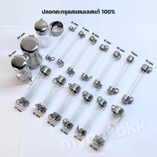 ฝาตะกรุดสแตนเลสแท้ หัวคู่ 6-30mm มีทั้งแบบเชตพร้อมหลอดมีทุกขนาด