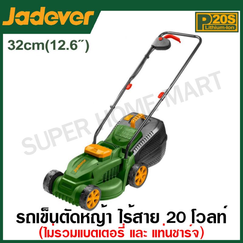 Jadever รถเข็นตัดหญ้า ไร้สาย 20 โวลท์ (320 มม.) รุ่น JDLKP530 ( Cordless lawn mower ) เครื่องตัดหญ้า
