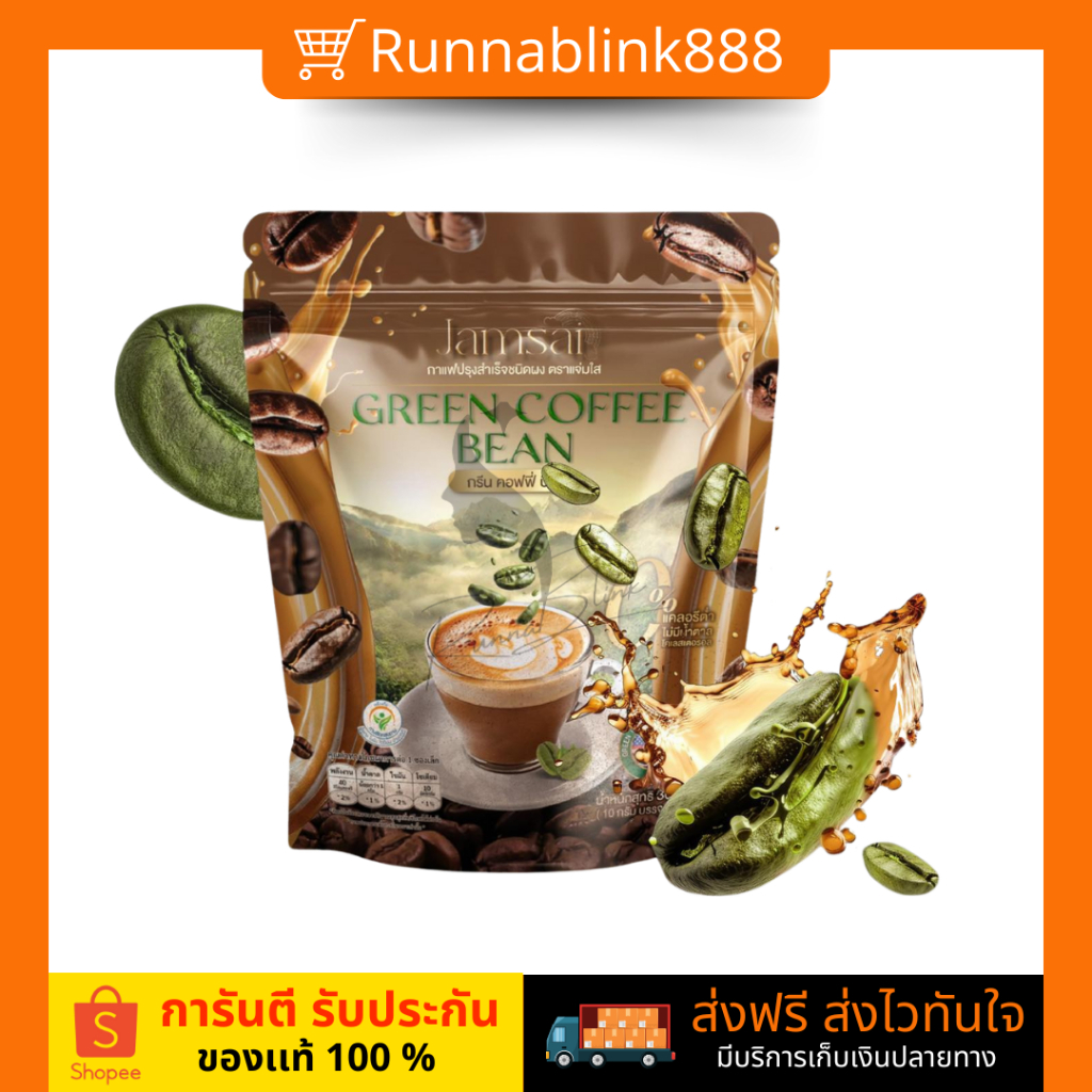 กาแฟแจ่มใส Jamsai coffee แจ่มใส กาแฟลำไย Green Coffee Bean กาแฟลดน้ำหนัก ธรรมชาติ ลดน้ำหนัก