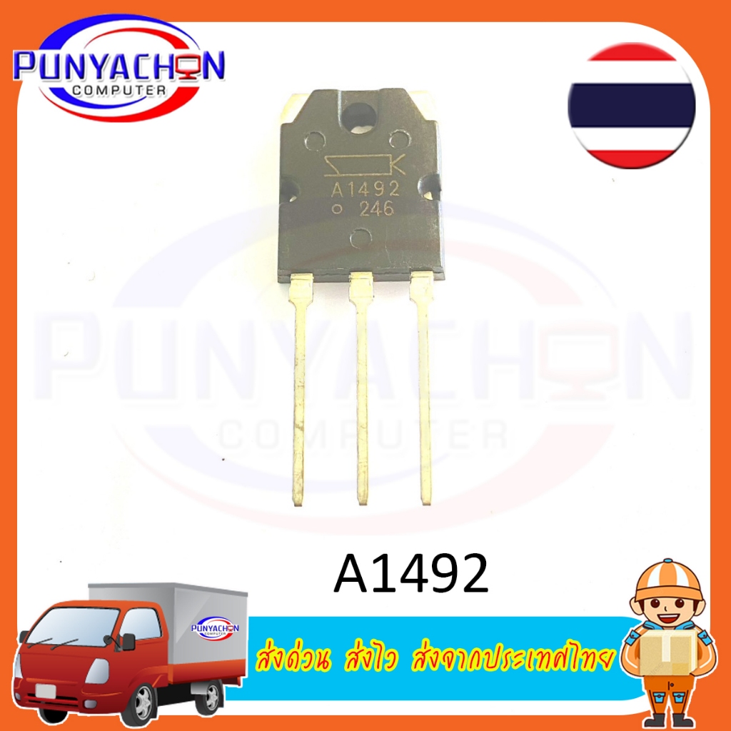 A1492 C3856 (ราคาต่อชิ้น และต่อคู่) ส่งด่วน ส่งไว ส่งจากประเทศไทย