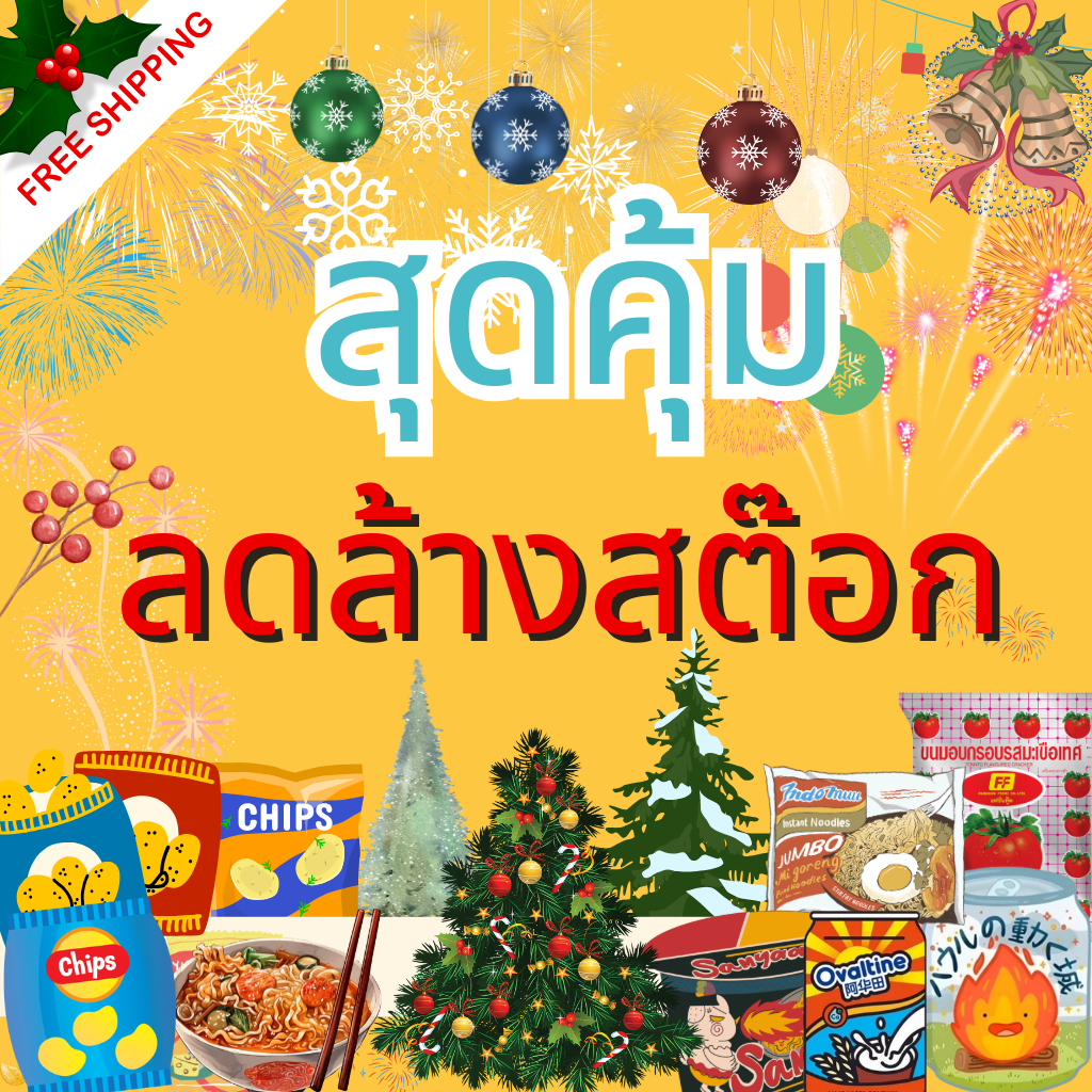 โค๊ตคุ้ม!! สินค้าลดล้างสต๊อค มาม่า/นิสชิน/ok/โดเน่ อ่านข้อความในรูปให้ละเอียดก่อนสั่งซื้อ สินค้าพร้อมส่ง ส่งฟรี!