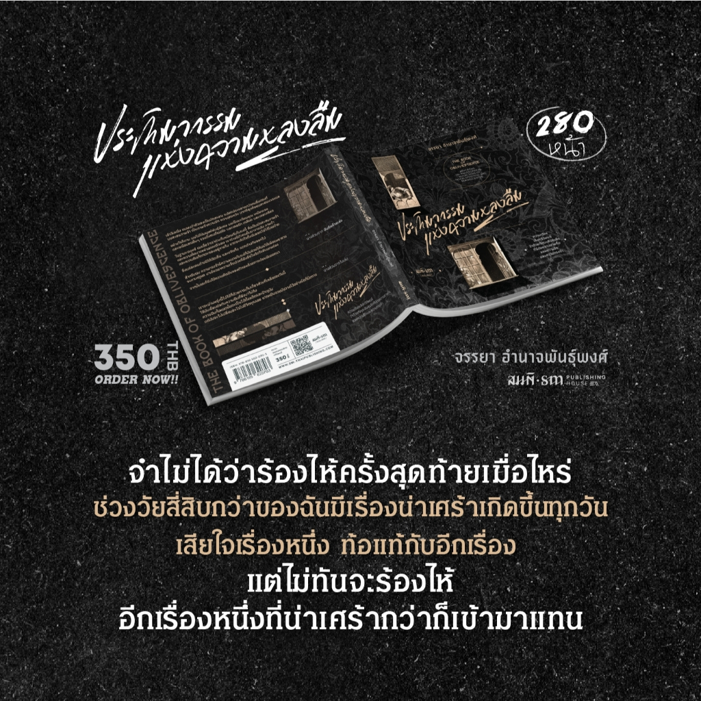 ประติมากรรมแห่งความหลงลืม (The Book of Oblivescence) | จรรยา อำนาจพันธุ์พงศ์ ราคา ถูกที่สุด ดีลบีเคเค แกลเลอรีภาพที่ 9