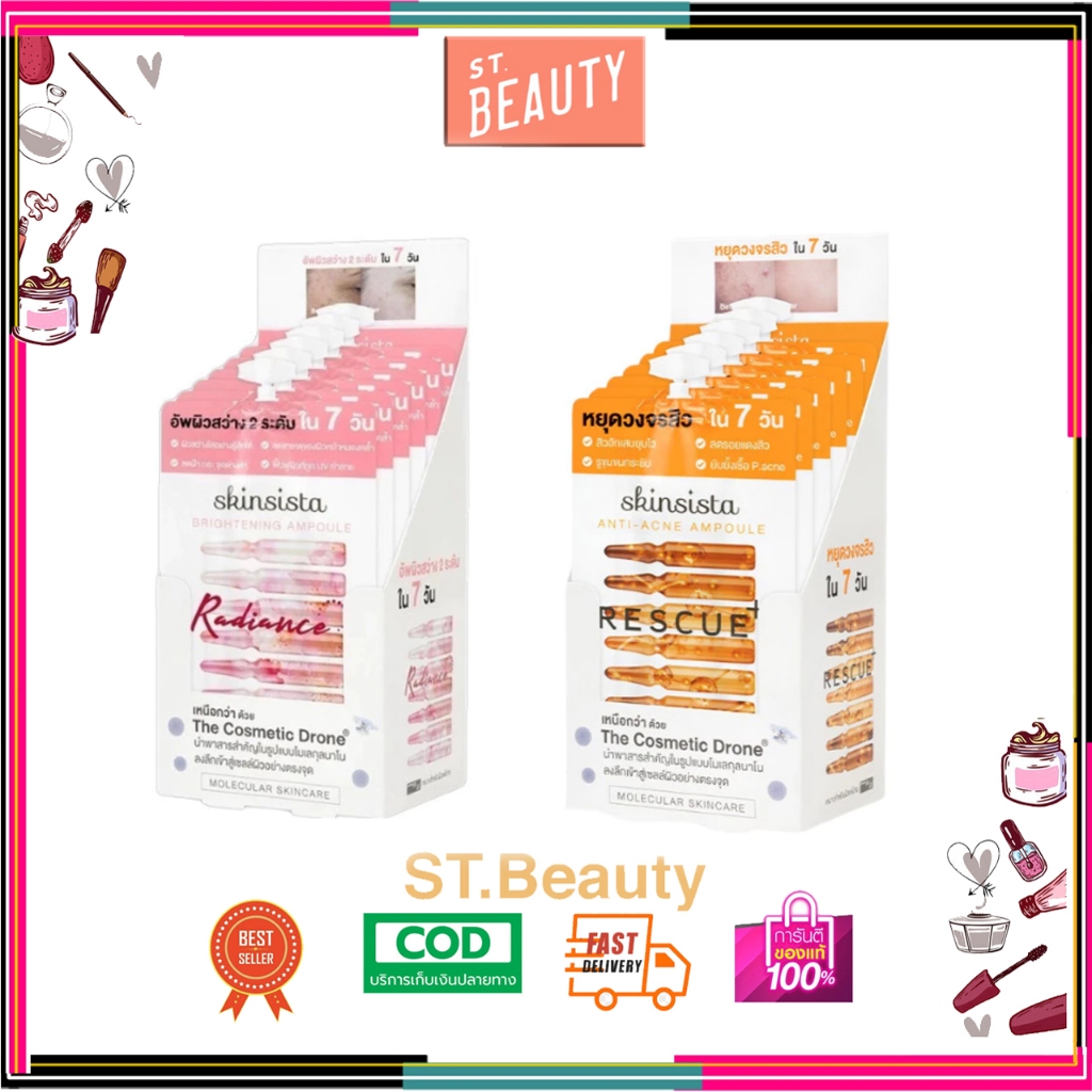 (กล่องx6ซอง) Skinsista RADIANCE แอมพลูเข้มข้น / Skinsista RESCUE แอมพลูหยุดวงจรสิว แบบซอง 5 ml