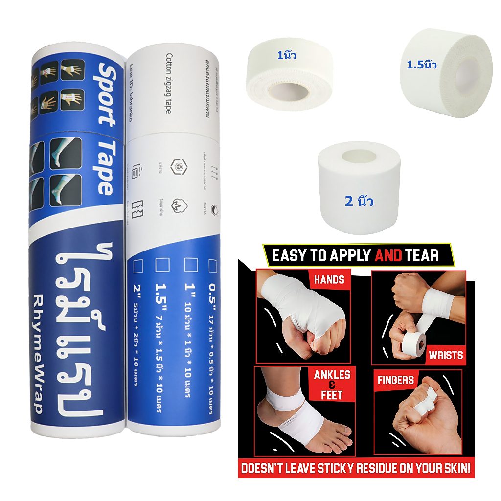 RhymeWrap ไรม์แรป เทปกีฬา ขนาด 1 นิ้ว,1.5 นิ้ว และ 2 นิ้ว สีขาว ทนทานและคุณภาพสูง