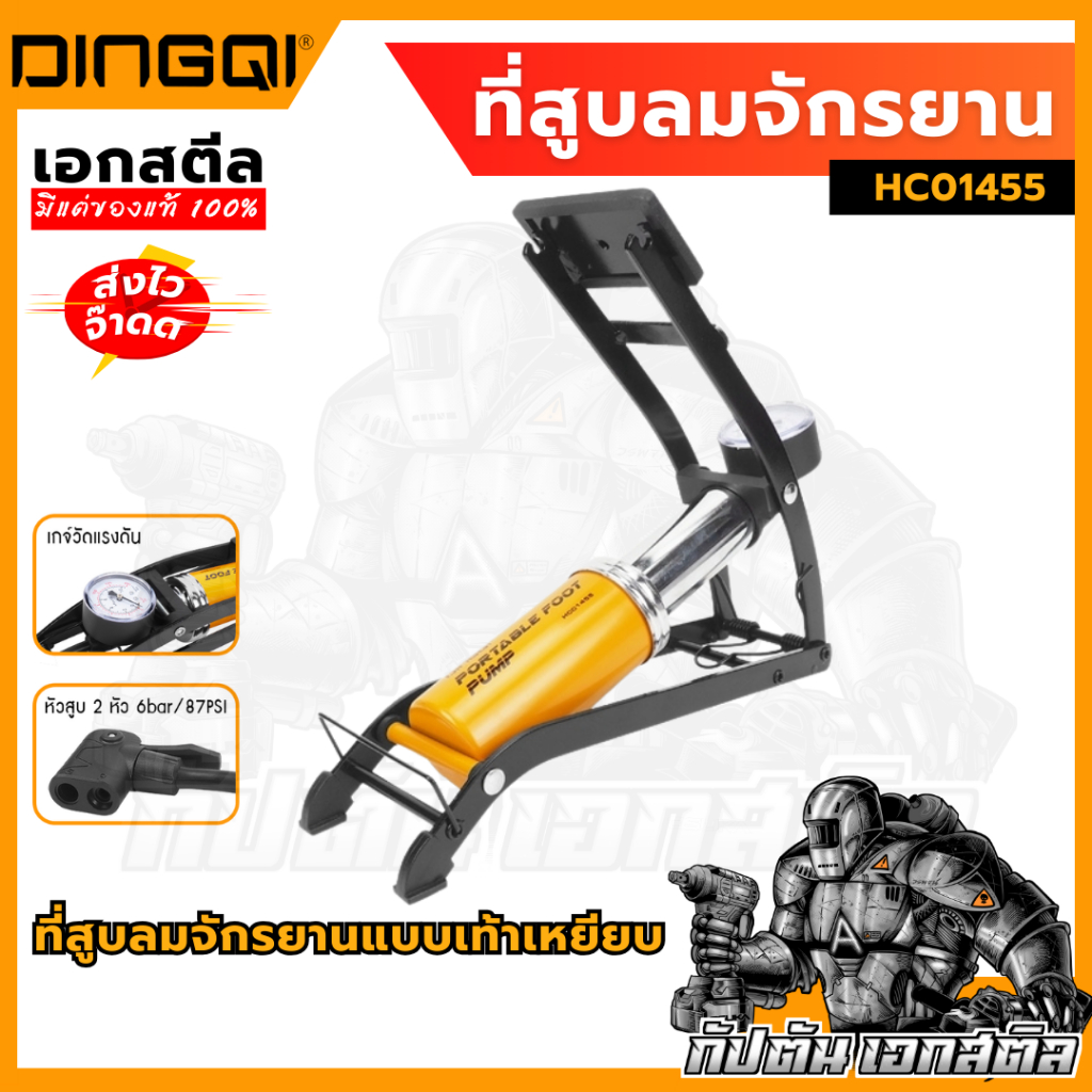 (ถูกสุด) DINGQI ที่สูบลมจักรยานแบบเท้าเหยียบ HC01455 6 bar/87psi