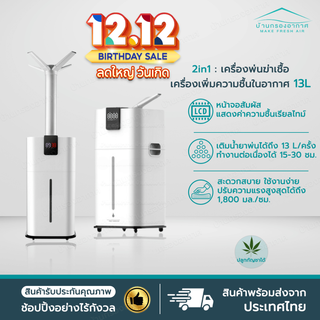 พร้อมส่ง 2in1 เครื่องพ่นฆ่าเชื้อ เครื่องเพิ่มความชื้นในอากาศ 13L ระบบ atomization โรงเรือน ต้นไม้ Clinic เครื่องพ่นหมอก
