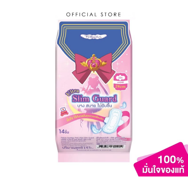 FELICIA - Sanitary Napkin Pad Ultra Slim Guard 24 cm 14 pcs/29cm. 12 pcs เฟลิเซียผ้าอนามัยแบบแผ่นอัลตร้าสลิมการ์ด - รูปที่ 2