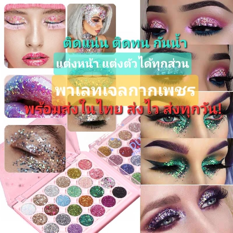 A3/3Dunuf พาเลท24 สี  Glitter Palette เจลกากเพชร แต่งหน้า แต่งตัว ได้ทุกส่วนในร่างกาย  เลื่อมเจลกันน้ำอย่างดี