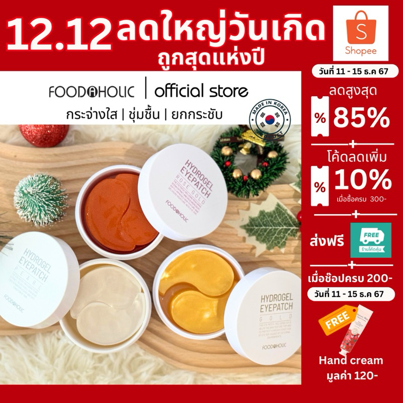 แผ่นมาส์กใต้ตา อายมาส์ก Hydrogel Eye Patch บำรุงรอบดวงตา 60ชิ้น/กล่อง