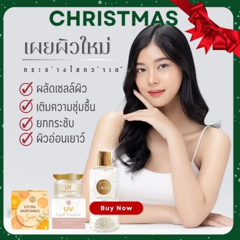ผิวสวยครบเซท >> เซตบำรุงและฟื้นฟูผิวคล้ำเสีย เผยผิวขาวใส ลดเลือนฝ้า กระจุดด่างดำ ผิวหมองคล้ำ