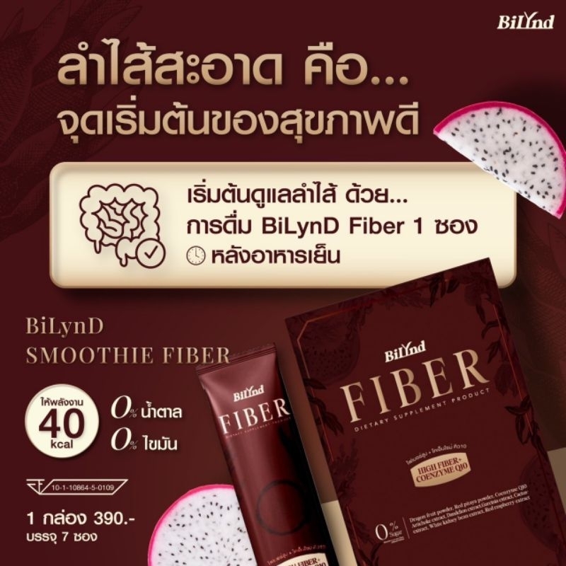 [ร้านโค้ดคุ้ม ส่งฟรี] Fiber BiLynd ไฟเบอร์แก้วมังกร ลดบวม ลดไขมัน ดีท๊อกซ์ตับ ขับสารพิษ แก้ท้องผูก ไม่ถ่ายถี่ - รูปที่ 3
