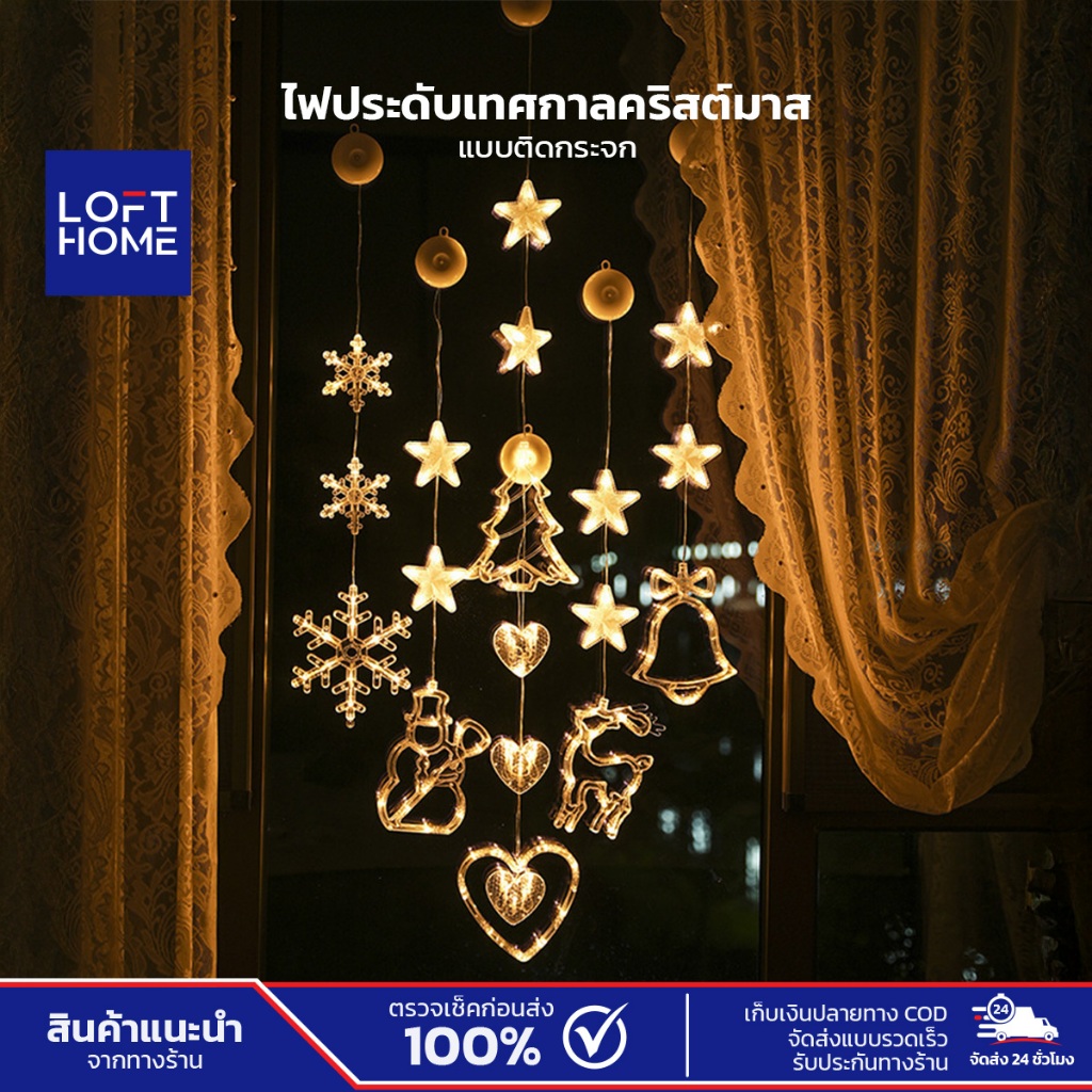 ไฟประดับเทศกาลคริสต์มาส LED แบบดูดสูญญากาศ มีช่องใส่แบตเตอรี่ แสงวอร์ม