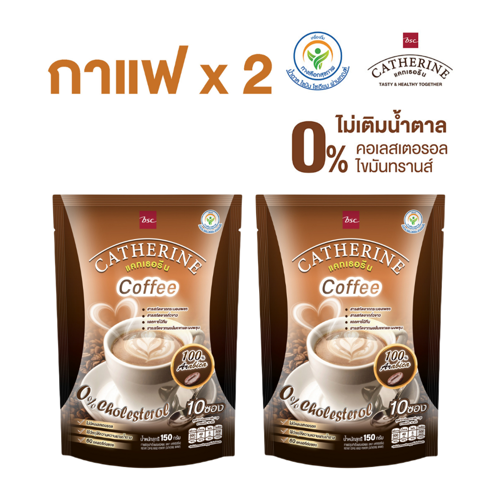 CATHERINE แคทเธอรีนกาแฟ 2 แพ็ค (แพ็ค 10 ซอง)