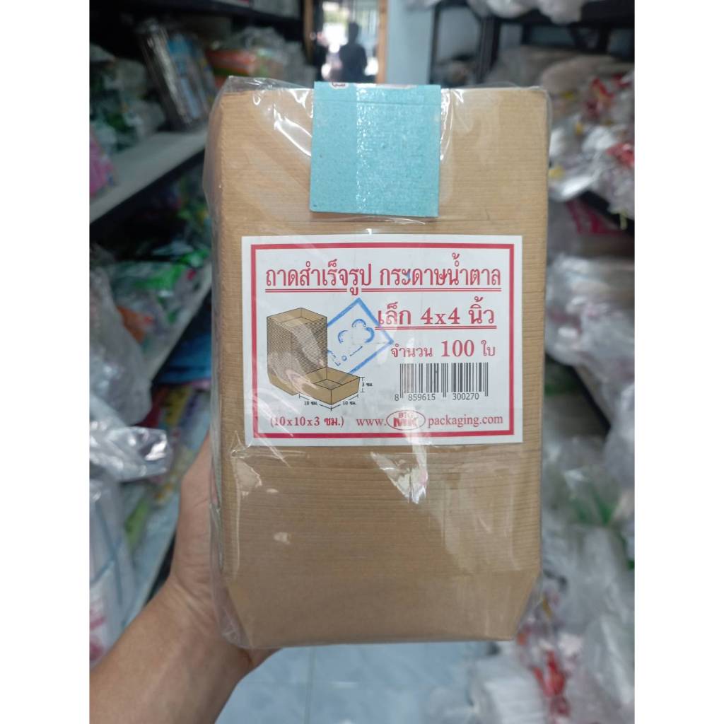 ถาดขนมใช้ดี กระดาษคราฟท์น้ำตาล แพ็ค 100ใบ ** เบอร์ 1(4"*4") // เบอร์ 2(4"*6") **  Food Grade