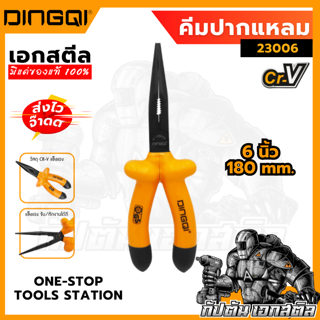 (ถูกสุด) DINGQI คีมปากแหลม ขนาด 6 นิ้ว รุ่น 23006