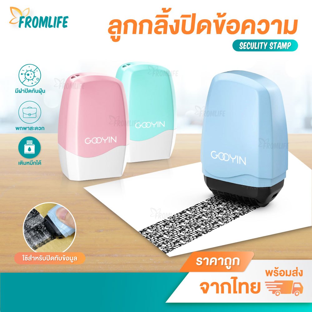 ลูกกลิ้ง ปิดข้อความ ลูกกลิ้งลบข้อมูลก่อนทิ้ง ปิดที่อยู่ ซ่อนข้อความ เติมหมึกได้ Stame หมึกปิดข้อความ