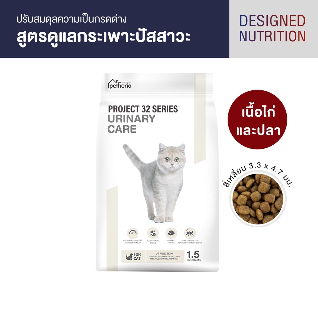 UT FUNCTION อาหารแมวสูตรดูแลกระเพาะปัสสาวะ PROJECT 32 SERIES จากเพ็ทเทอเรีย [ UT ] - รูปที่ 2