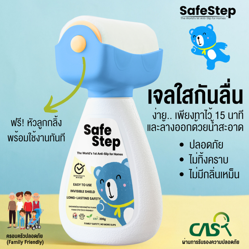 น้ำยากันลื่นห้องน้ำ SafeStep สำหรับพื้นกระเบื้อง ทิ้งไวเพียง 10 นาที เพียง 3 ขั้นตอน 300 ML พร้อมหัวลูกกลิ้งใช้งานง่าย
