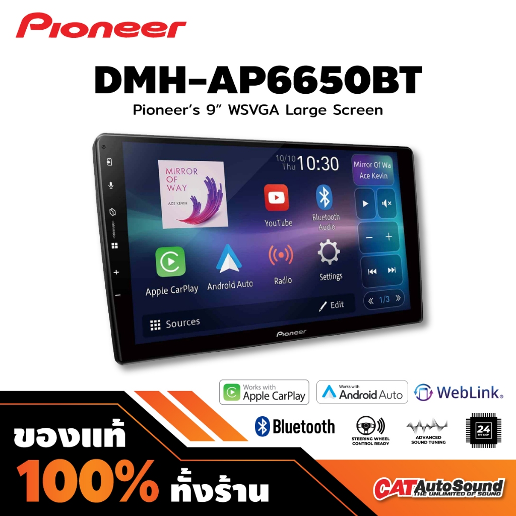 เครื่องเสียงรถยนต์ Pioneer DMH-AP6650BT หน้าจอ 9 นิ้  Apple CarPlay , Android Auto แบบไร้สาย