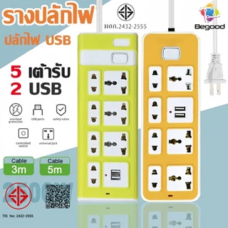 ปลั๊กไฟ 7 กำลังไฟ 2300W ปลั๊กพ่วง ปลั๊กไฟ usb ปลั๊กชาร์จ  สายยาว 3 เมตร 5เมตร 8เมตร  076