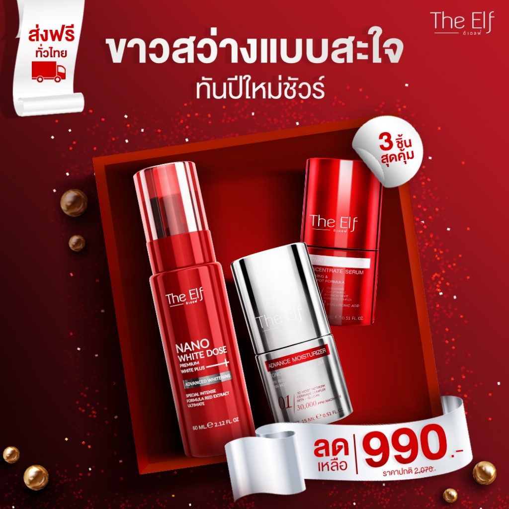 โปร Advance Whitening + Advance Moisturizer + โดสแดง เซรั่ม 1 ขวด (WM1+D1)