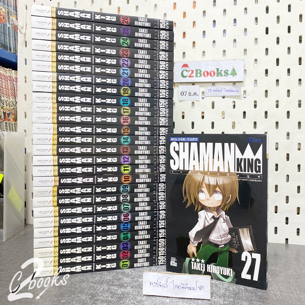 Shaman king bigbook 1-27 ครบจบ มือสอง (07/12)