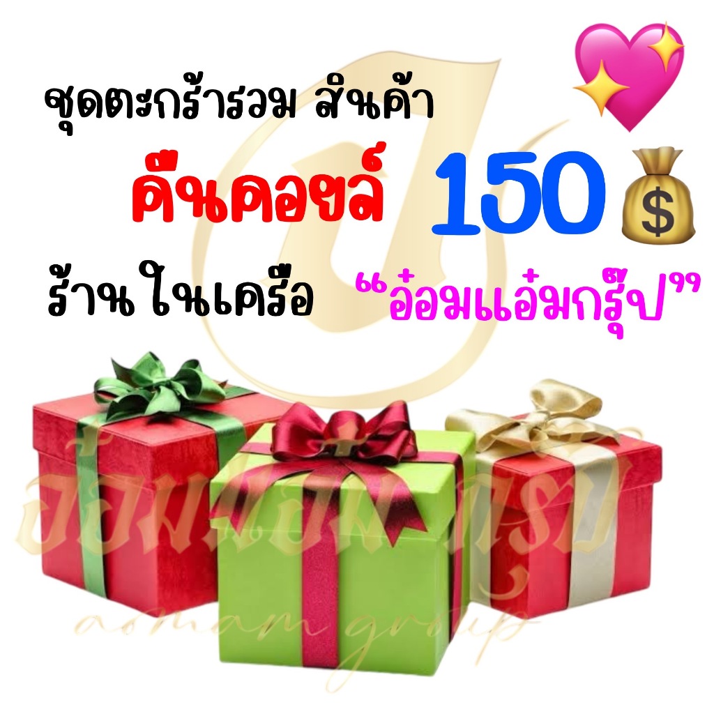 จัดส่งฟรี สินค้าราคา 0 บาท ห้องน้ำ สินค้าคืนคอยล์ 150 (ใช้กับCode 40%100) มีให้เลือกมากมาย