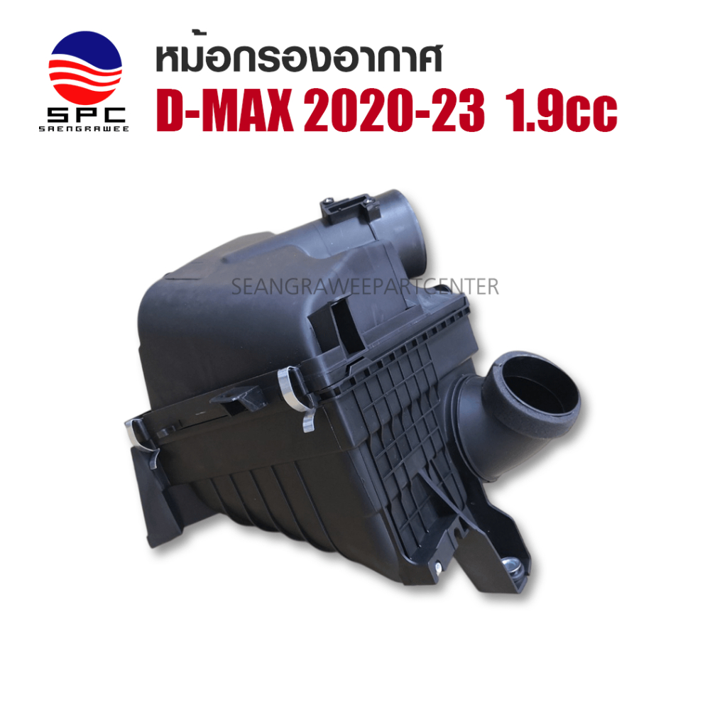 หม้อกรองอากาศ Isuzu D-MAX 2020-2022 (แท้/เทียบ) Air Filter Box กล่องกรองอากาศ D-MAX ปี 2020-22 เครื่