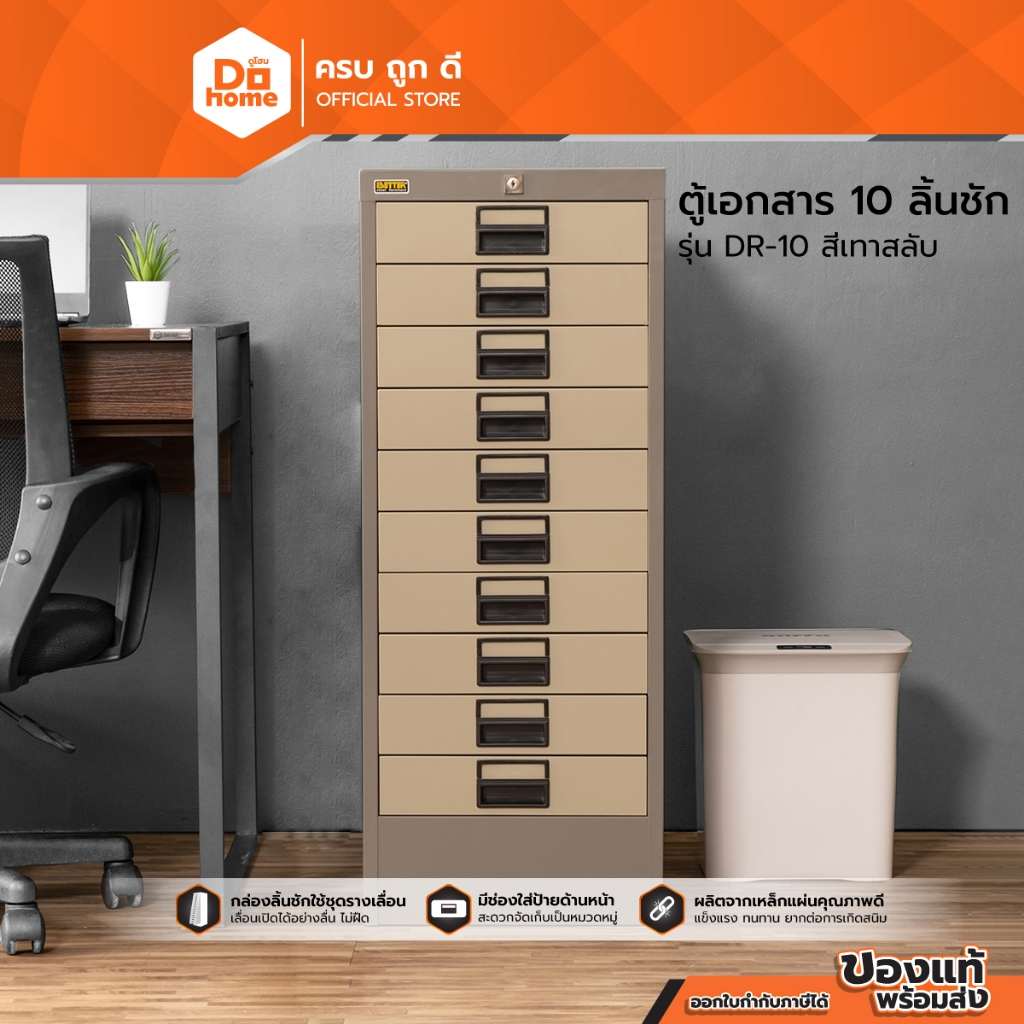 Better ตู้เอกสาร 10 ลิ้นชั้ก รุ่น DR-10 สีเทาสลับ (ไม่รวมประกอบ) |LAN|