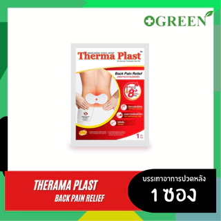 [ 1 แผ่น ] Therma Plast อุ่นสบาย คลายปวด แผ่นแปะแก้ปวด ปวดคอ/บ่า/หลัง/ท้อง