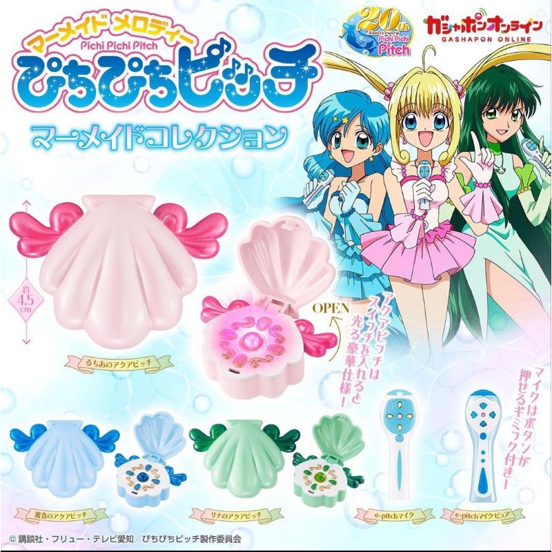 กาชาปองตลับเปลือกหอย&ไมค์จากเรื่อง Mermaid Melody เจ้าหญิงเงือกน้อย