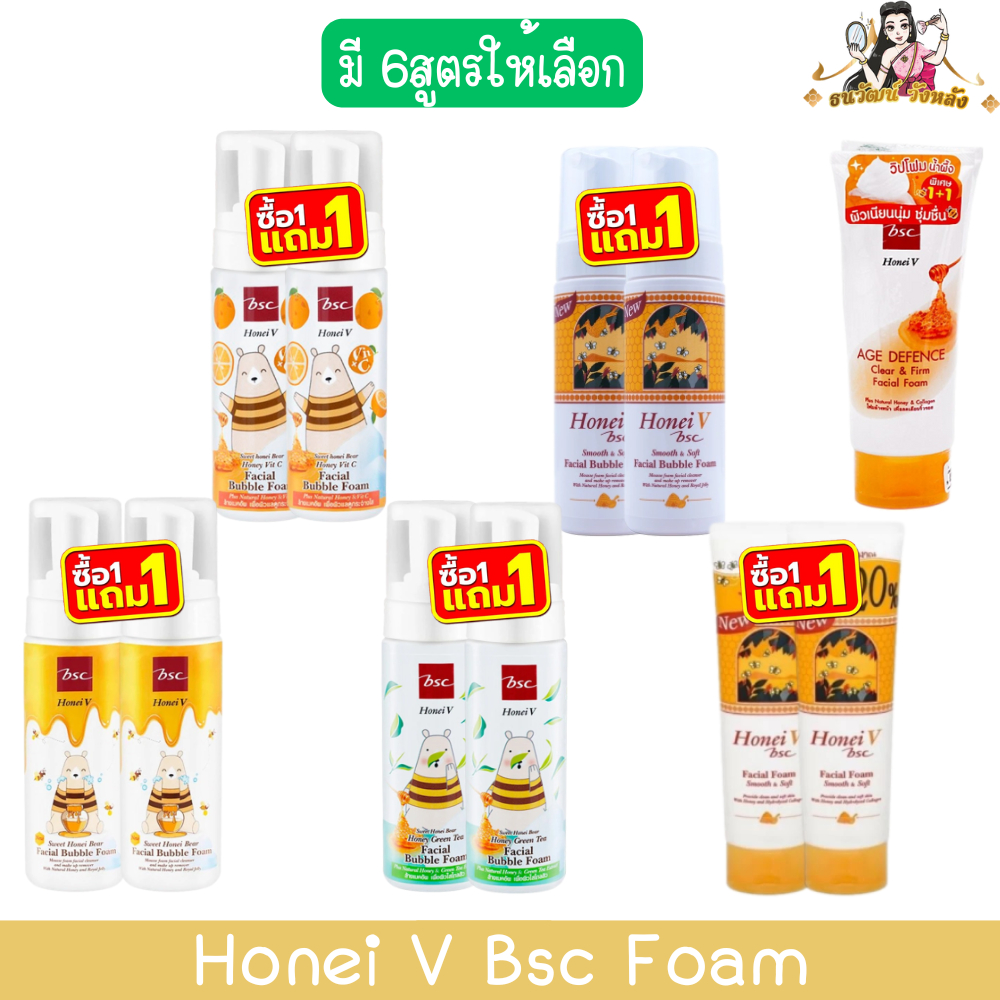 (1แถม1) Honei V Bsc Foam ฮันนี่ วี บีเอสซี โฟม