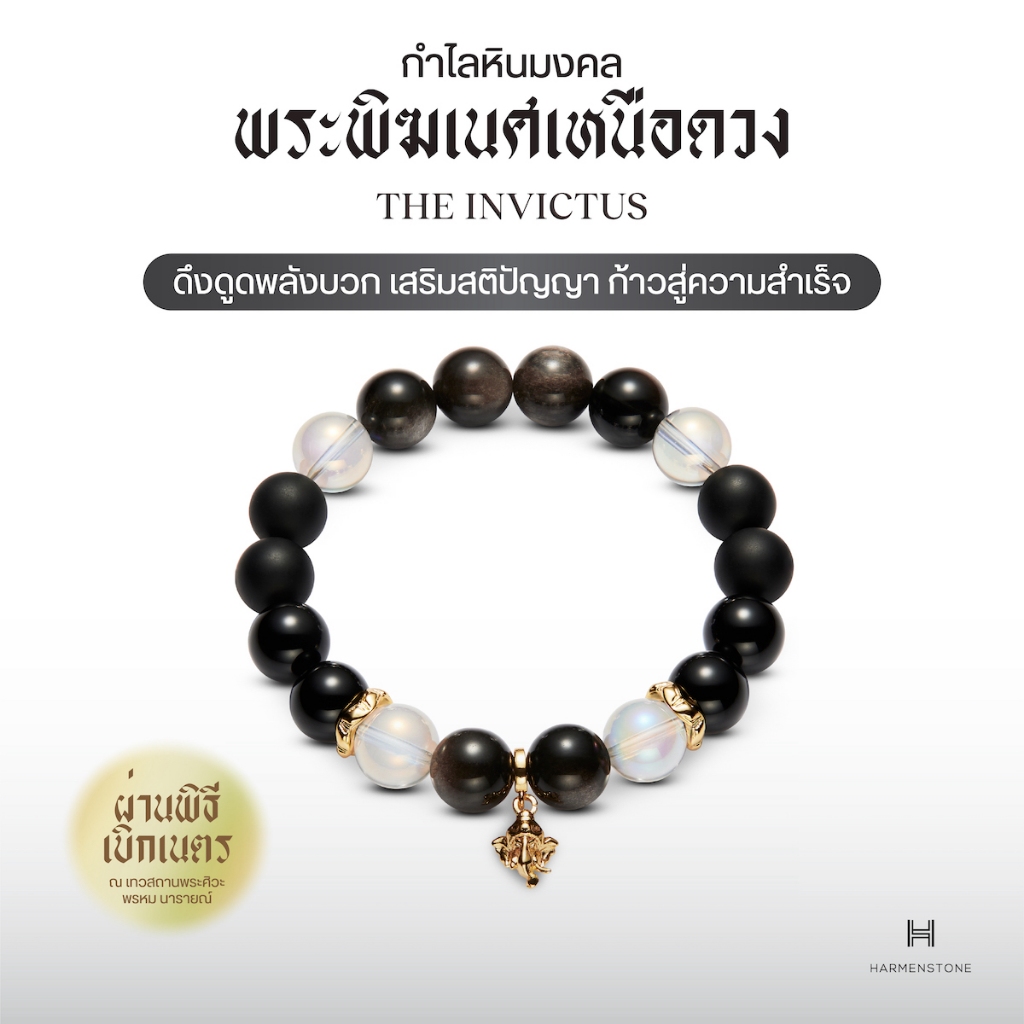 Harmenstone -THE INVICTUS | กำไลหินมงคลชาร์มพระพิฆเนศ