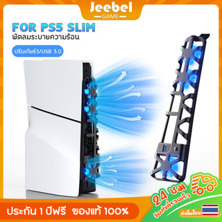 พัดลมระบายความร้อน PS5/PS5 Slim [ไฟสีฟ้า+ปรับ3ระดับ] - พร้อมพอร์ตUSB สำหรับเครื่องเกมคอนโซล