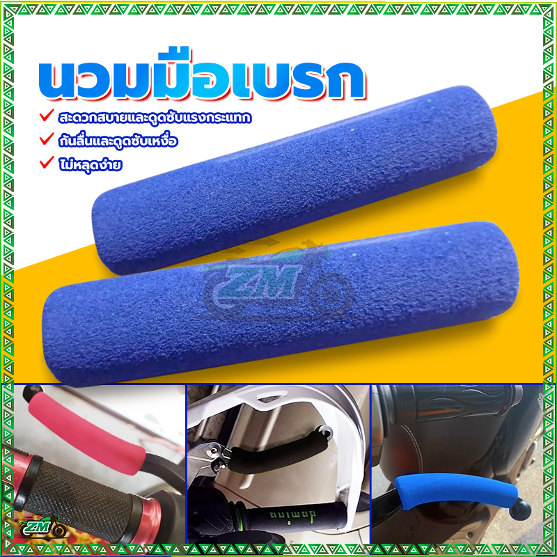 นวมมือเบรค มือเบรคปรับ ฟองน้ำ มีหลายสี ใส่ได้ทุกรุ่น ให้ขับขี่ถนัดขึ้น ไม่เจ็บนิ้ว มี 3 สีให้เลือก ดำ/แดง/สีน้ำเงิน(1คู่ - รูปที่ 3