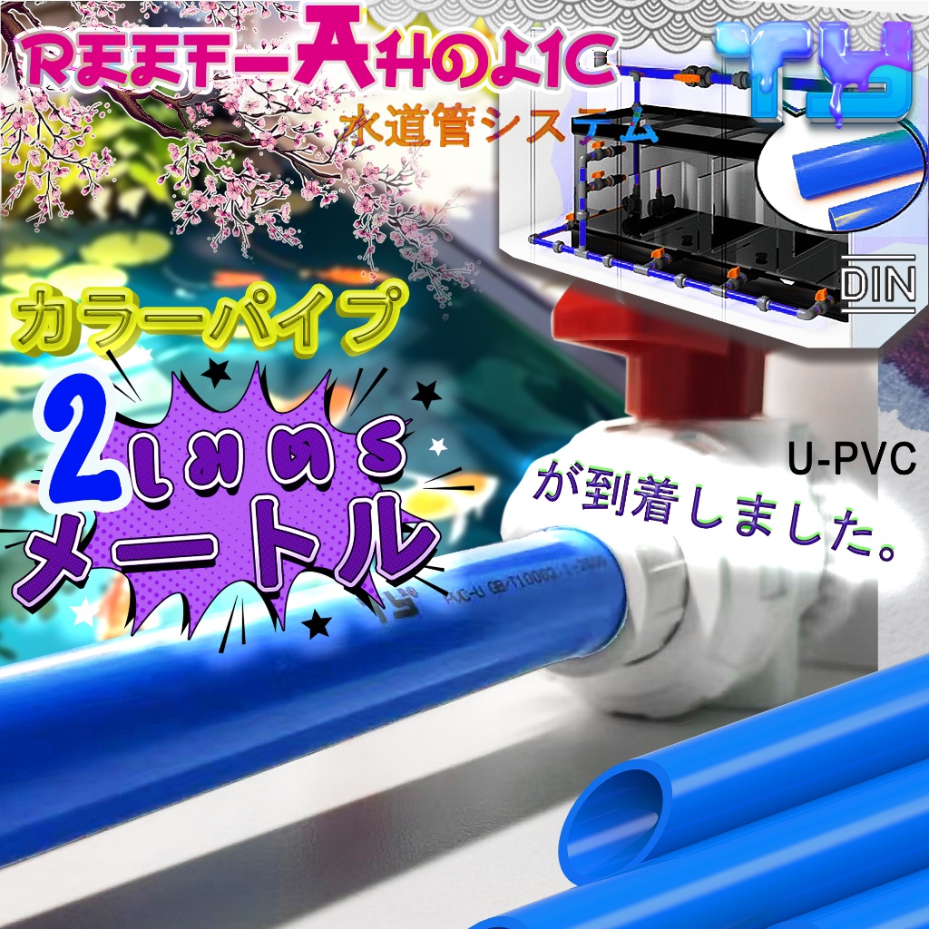 Reef-aholic ท่อ UPVC TY น้ำเงินเข้ม ๆ จัดเต็มเส้นละ 2 เมตร ยาวไป แบบไร้รอยต่อ
