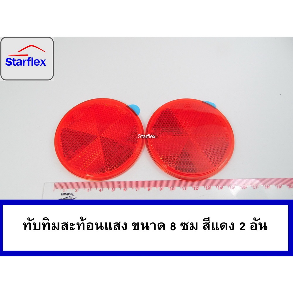 ทับทิมสะท้อนแสง#กลม ขนาดเส้นผ่านศูนย์กลาง 8cm