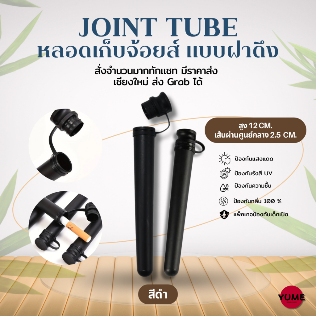 (ส่งด่วน 24 H.) Joint tube หลอดเก็บจ้อยส์ แบบฝาดึง หลอดใส่พันลำ กระบอกเก็บพันลำ ที่เก็บพันลำ