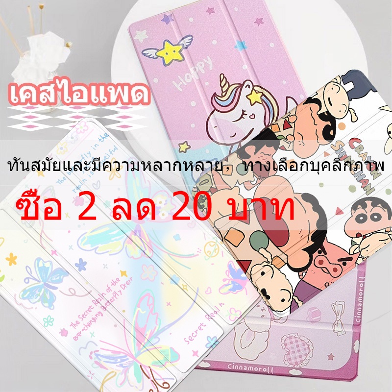 เคสไอแพด 9.7 gen5gen6 Air1Air2 gen7gen8gen9 gen11 Air3 pro10.5 Air4 Air510.9 Pro11 Air6/7 มีถาดใส่ปากกา หลากหลายสไตล์