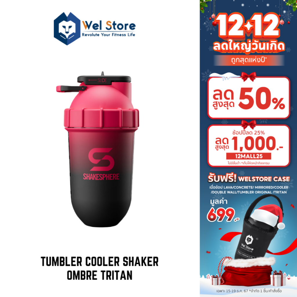WELSTORE SHAKESPHERE TUMBLER COOLER SHAKER OMBRE TRITAN 700ML แก้วเชคเกอร์ เเก้วเชคเวย์โปรตีน