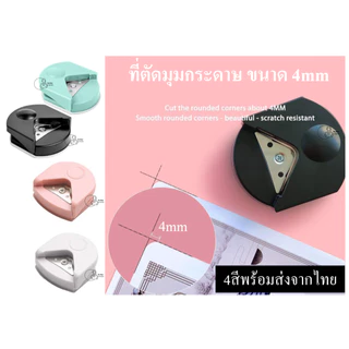 R4 เครื่องตัดมุมกระดาษ เจาะกระดาษมุมกลม แบบพกพา R4 สําหรับการ์ดภาพ งานฝีมือ DIY 2สีพร้อมส่ง