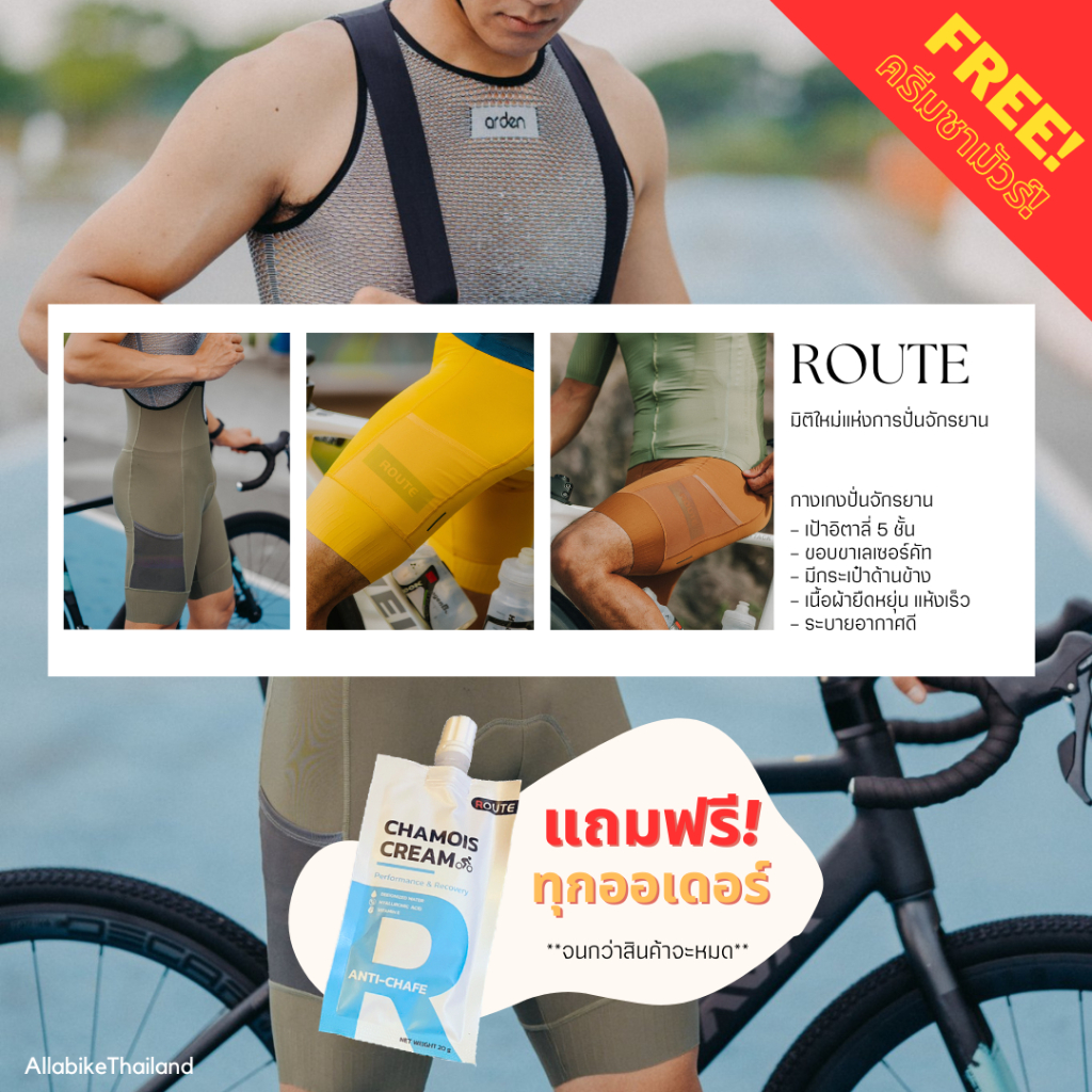 *มีของแถมทุกออเดอร์* สีใหม่เข้าแล้ว!!! BIB เอี๊ยม ROUTE กางเกงปั่นจักรยาน ผ้าอิตาลี 5 ชั้น